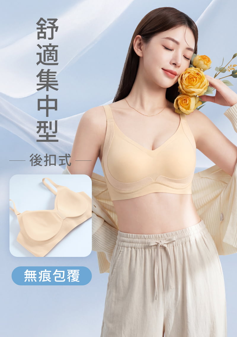 Airyn 舒適集中無鋼圈無痕內衣
