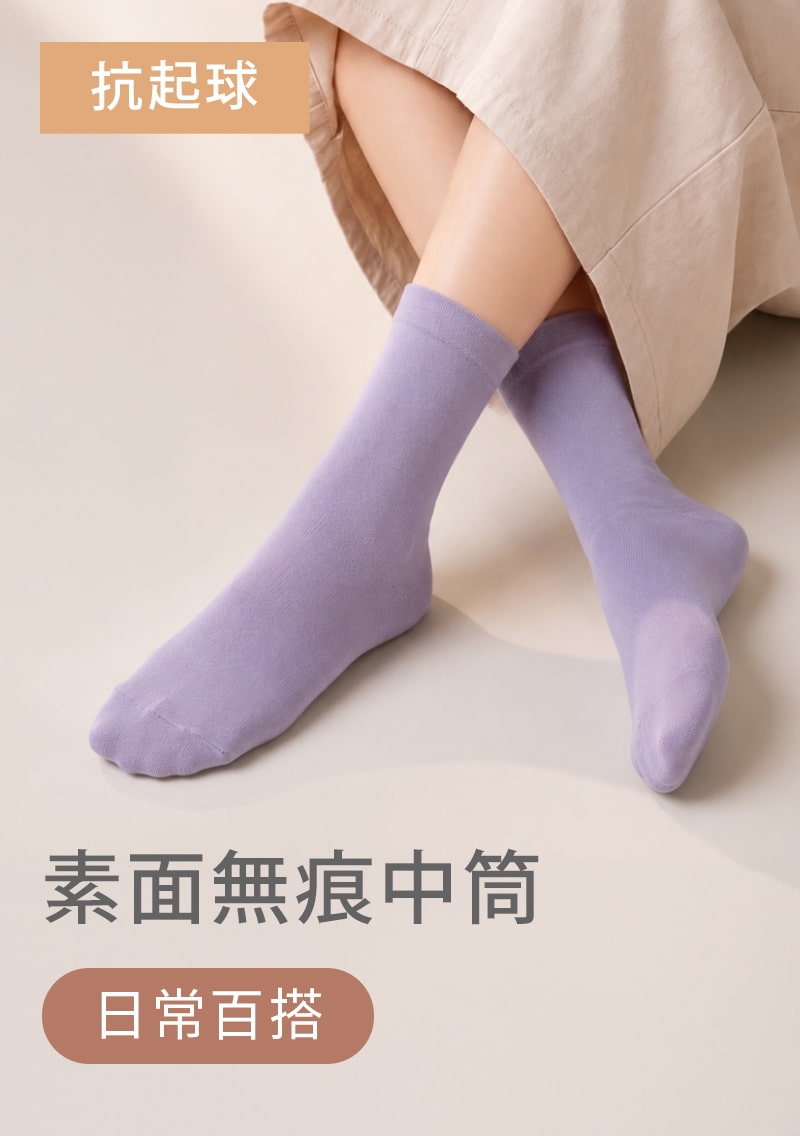 素面無痕中筒襪