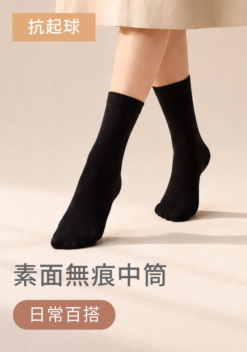 素面無痕中筒襪