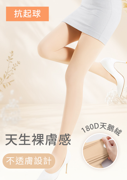 180D超彈力天鵝絨褲襪