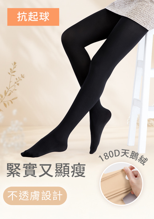 180D超彈力天鵝絨褲襪