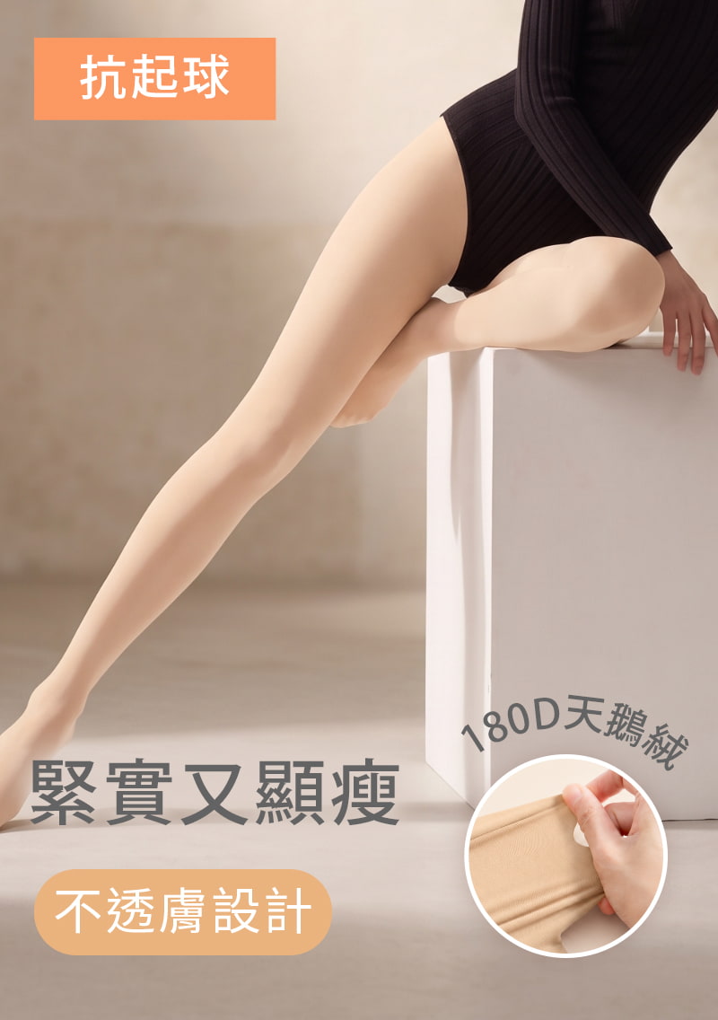 180D超彈力天鵝絨褲襪