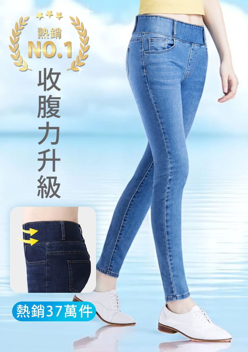 收腹牛仔褲