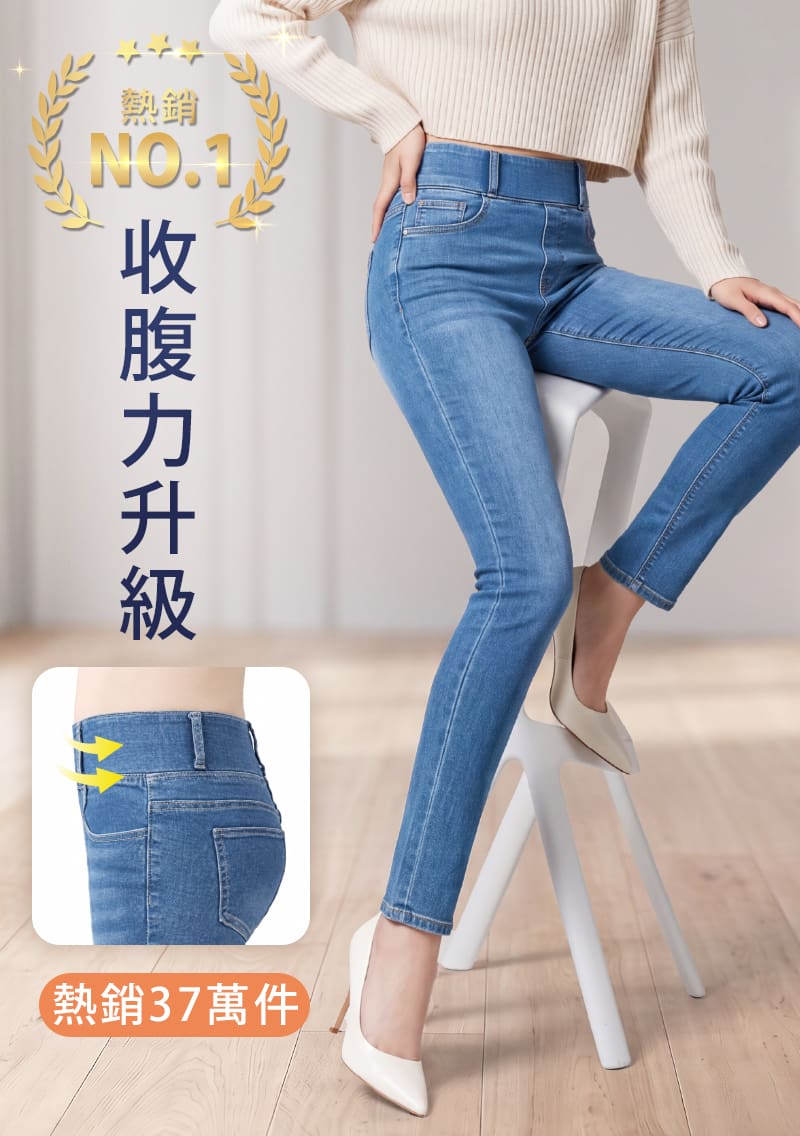 收腹牛仔褲