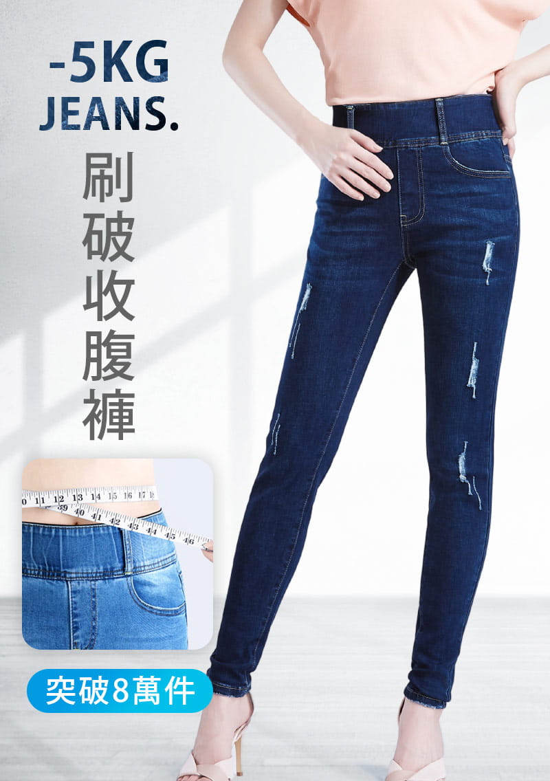 刷破-收腹牛仔褲