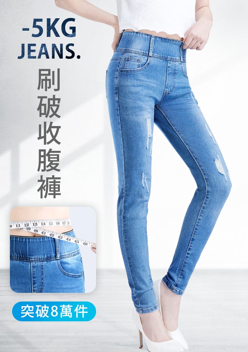 刷破-收腹牛仔褲