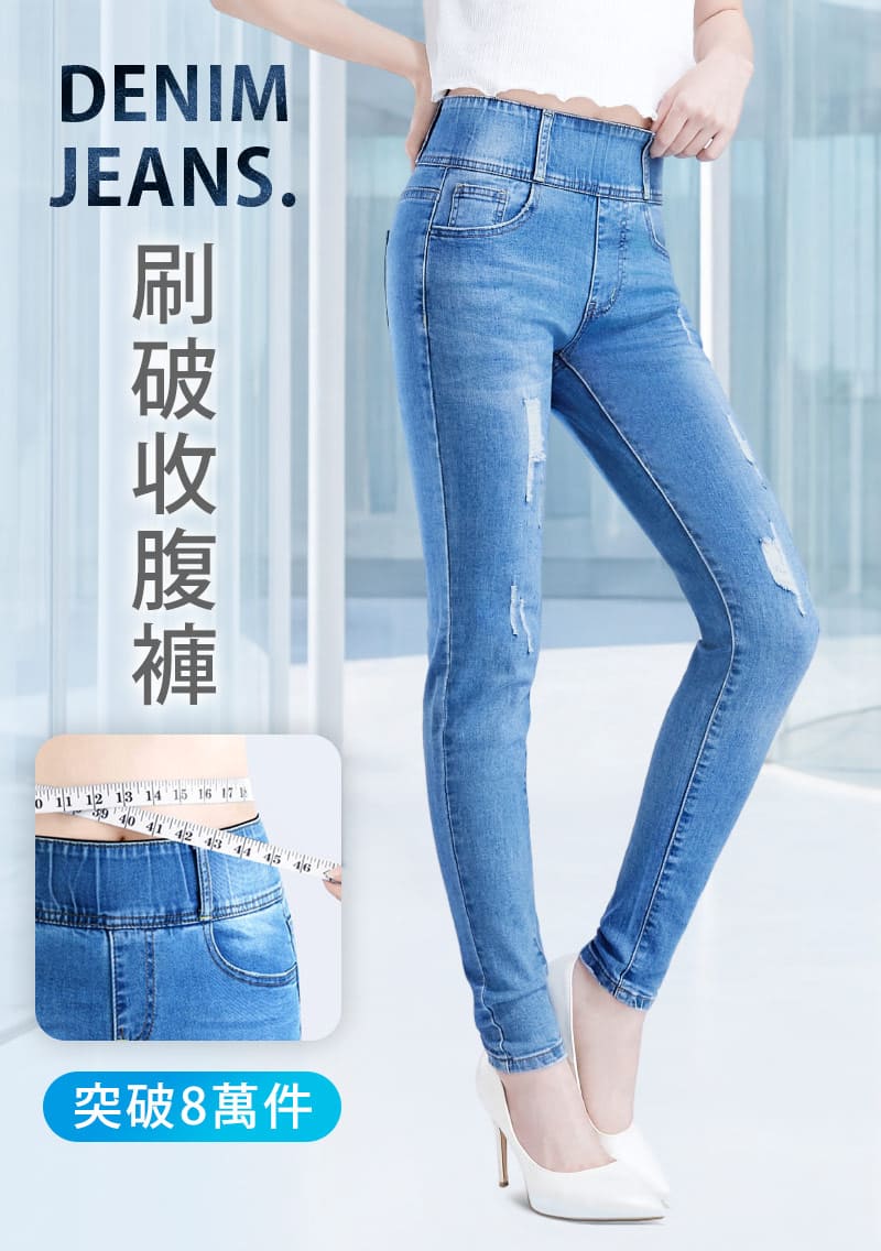 刷破-收腹牛仔褲
