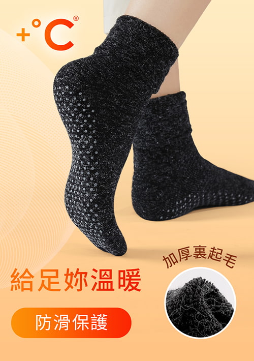 +℃ 加厚耐寒-保暖發熱止滑毛襪