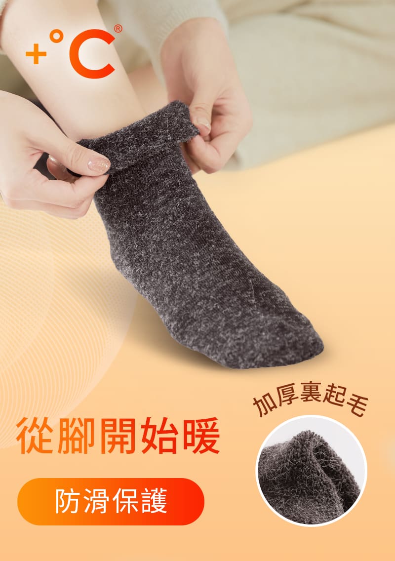 +℃ 加厚耐寒-保暖發熱止滑毛襪