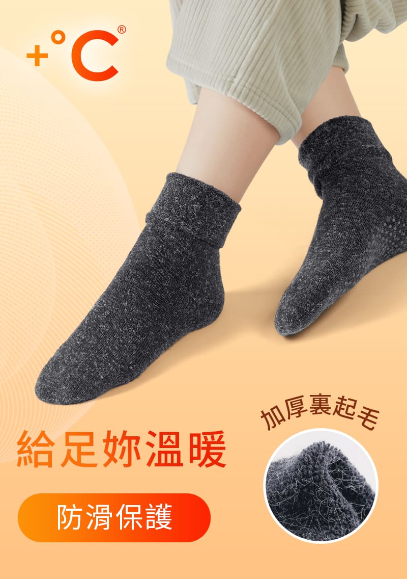 +℃ 加厚耐寒-保暖發熱止滑毛襪