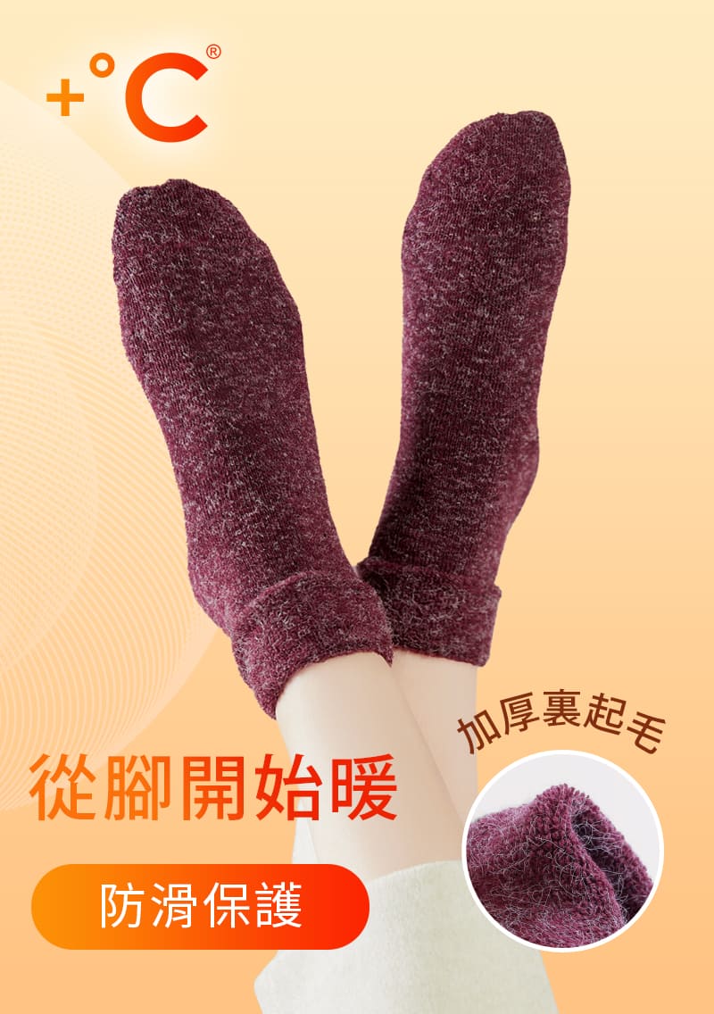 +℃ 加厚耐寒-保暖發熱止滑毛襪