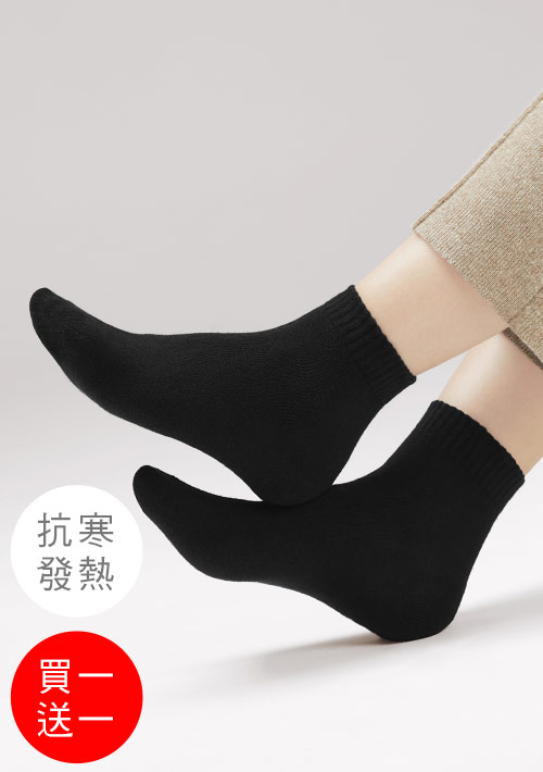 【買一送一】+℃ 暖科技-抗寒保暖發熱襪