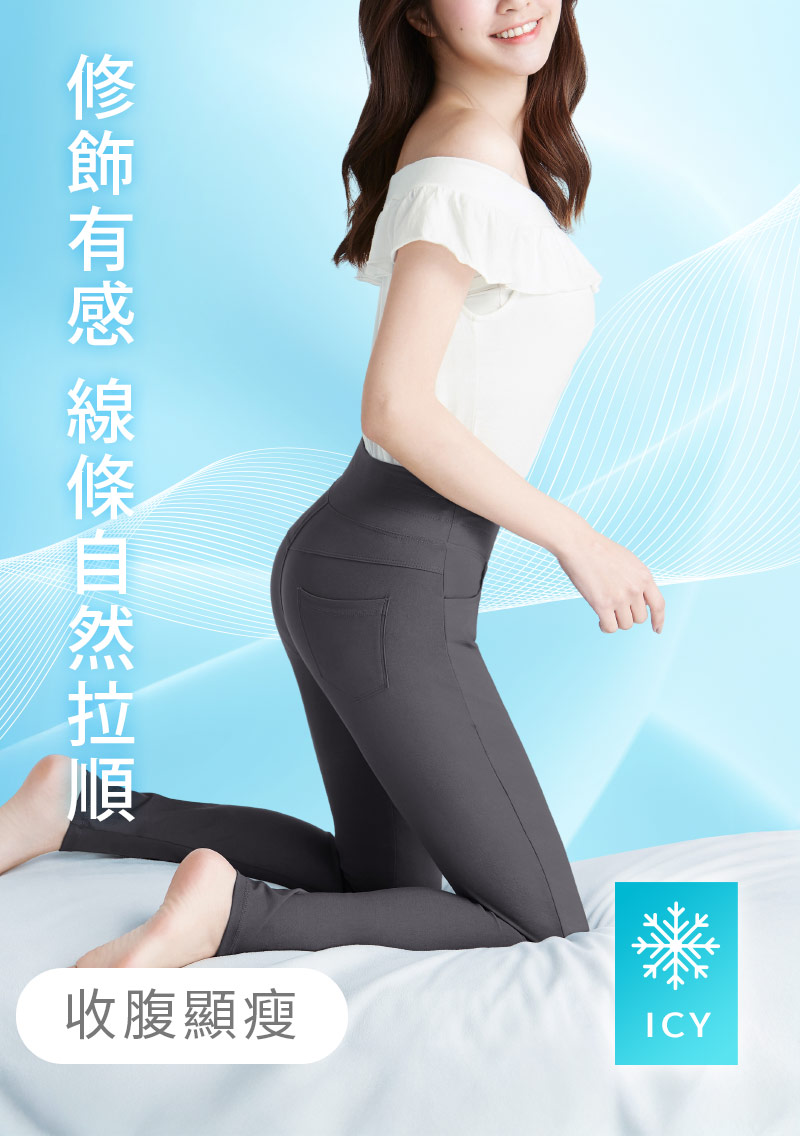 【限時$349】-°C 冰感特級彈性-5kg視覺-收腹褲