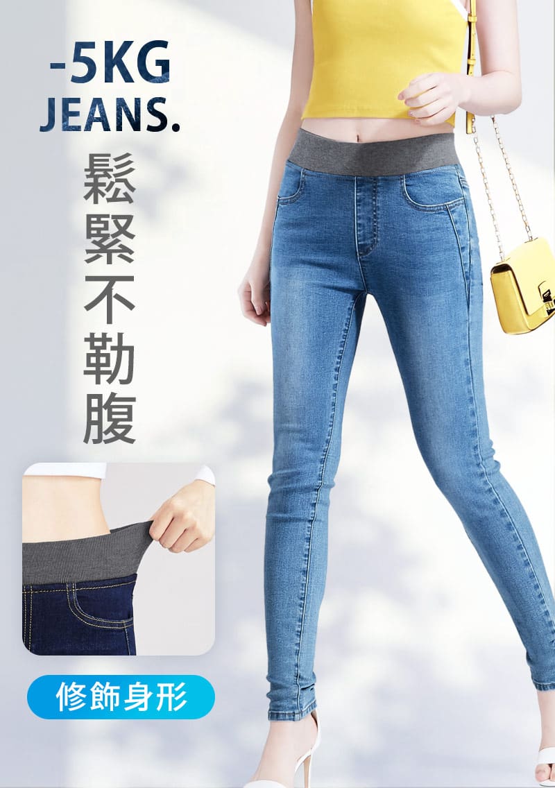 鬆緊腰-收腹牛仔褲