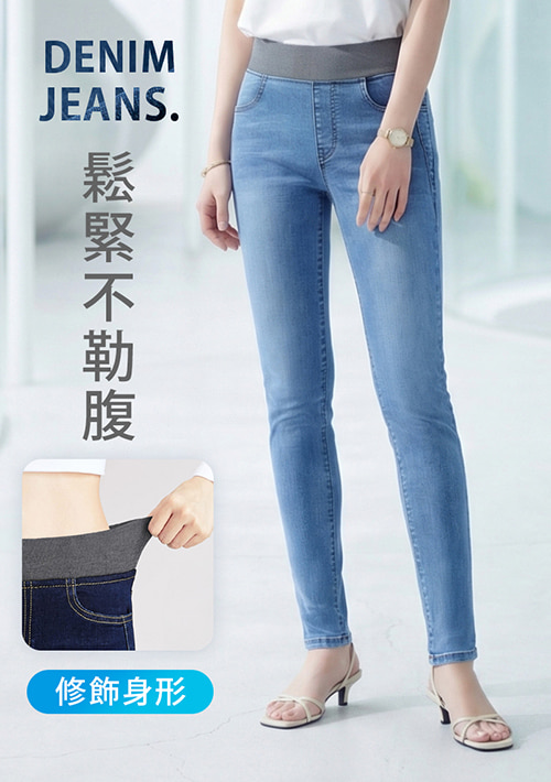 鬆緊腰-收腹牛仔褲
