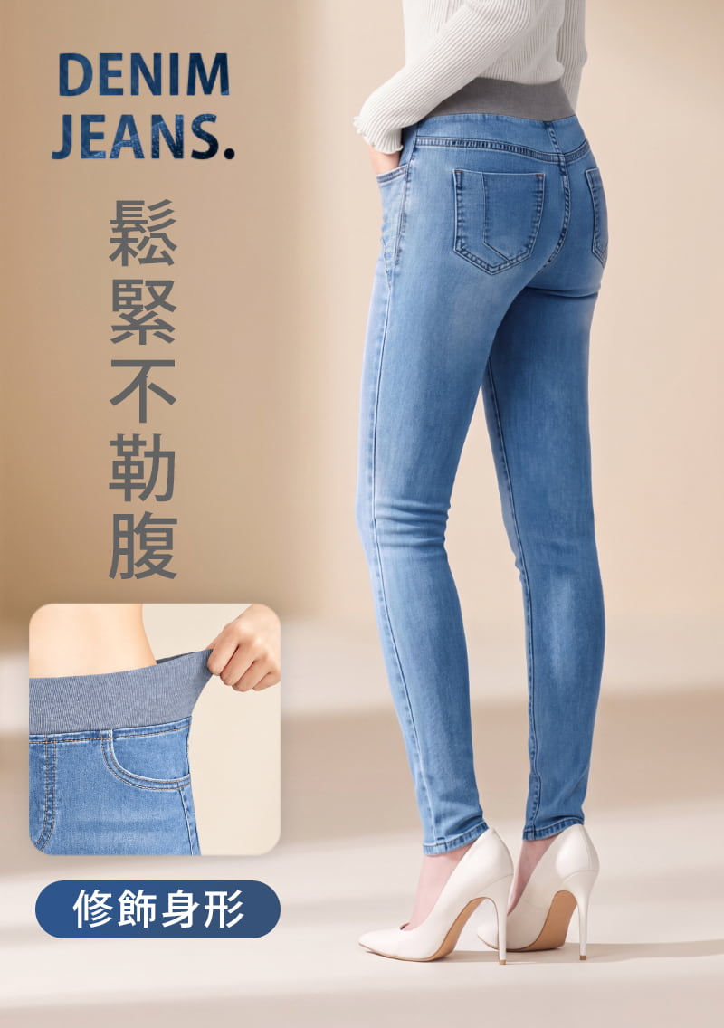 鬆緊腰-收腹牛仔褲