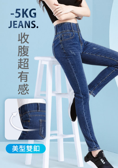 激瘦-收腹牛仔褲