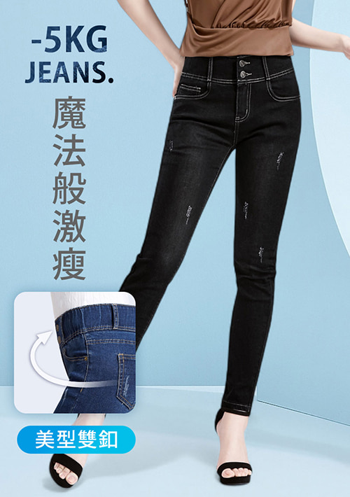 激瘦-收腹牛仔褲