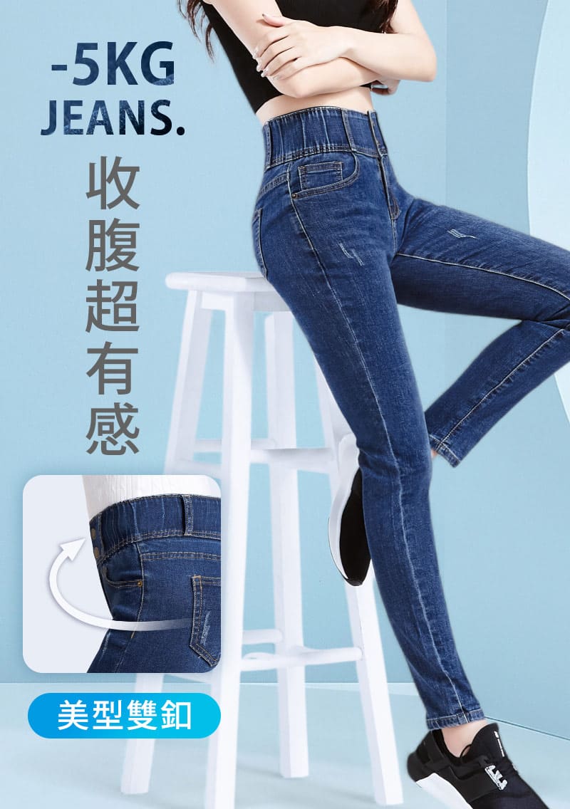 激瘦-收腹牛仔褲
