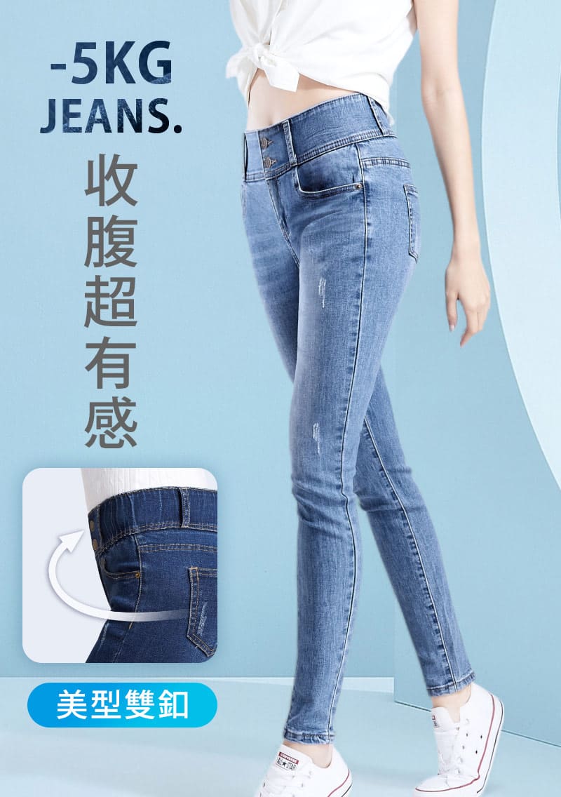 激瘦-收腹牛仔褲