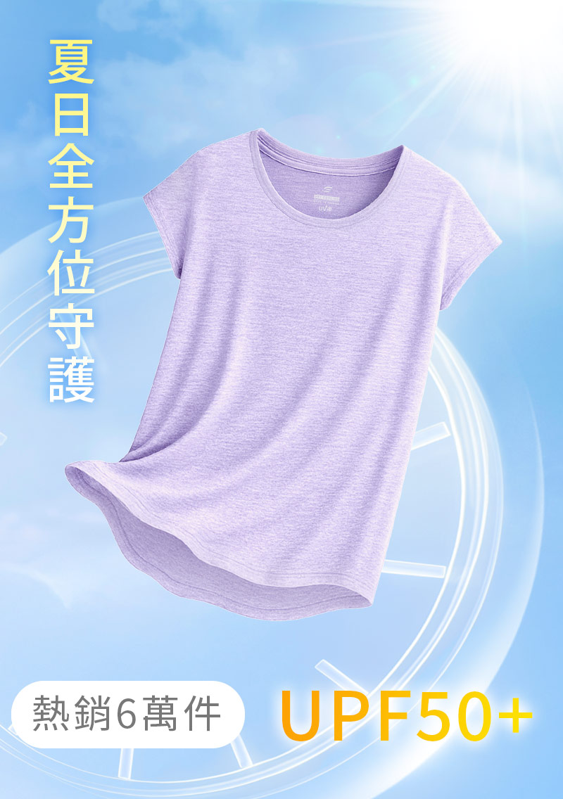 抗UV吸排寬版涼感上衣