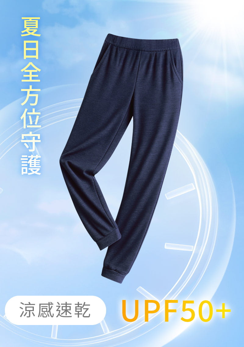 抗UV吸排束口涼感長褲