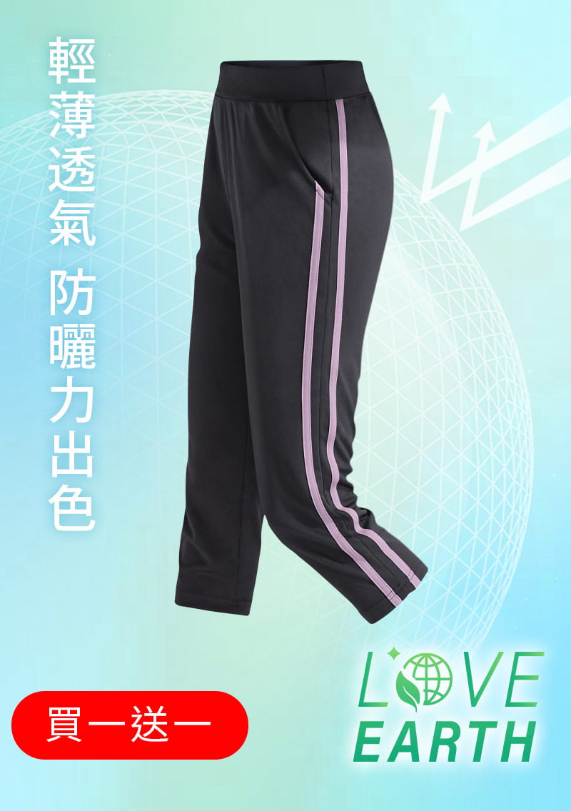 舒適.MIT永續環保材質-【買一送一$350】抗UV吸排抗菌邊條七分褲