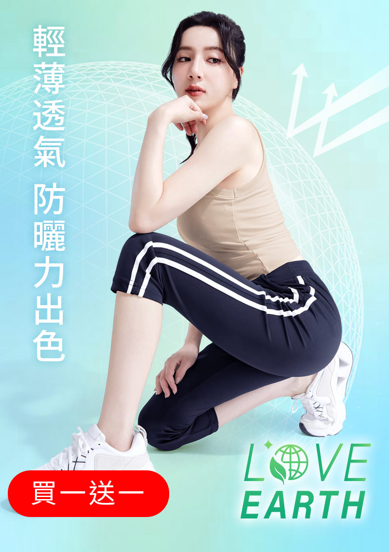 舒適.MIT永續環保材質-【買一送一】抗UV吸排抗菌邊條七分褲