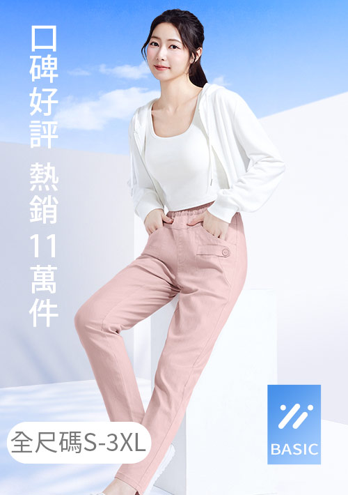 彈性休閒長褲