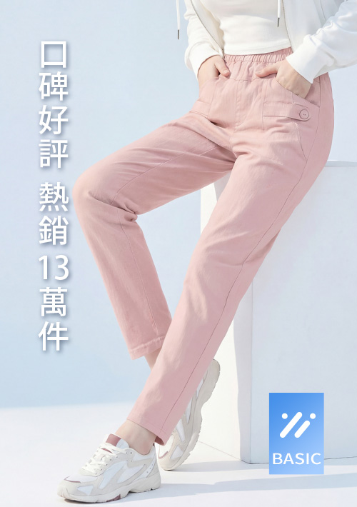 彈性休閒長褲