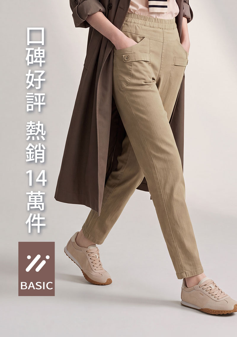 彈性休閒長褲