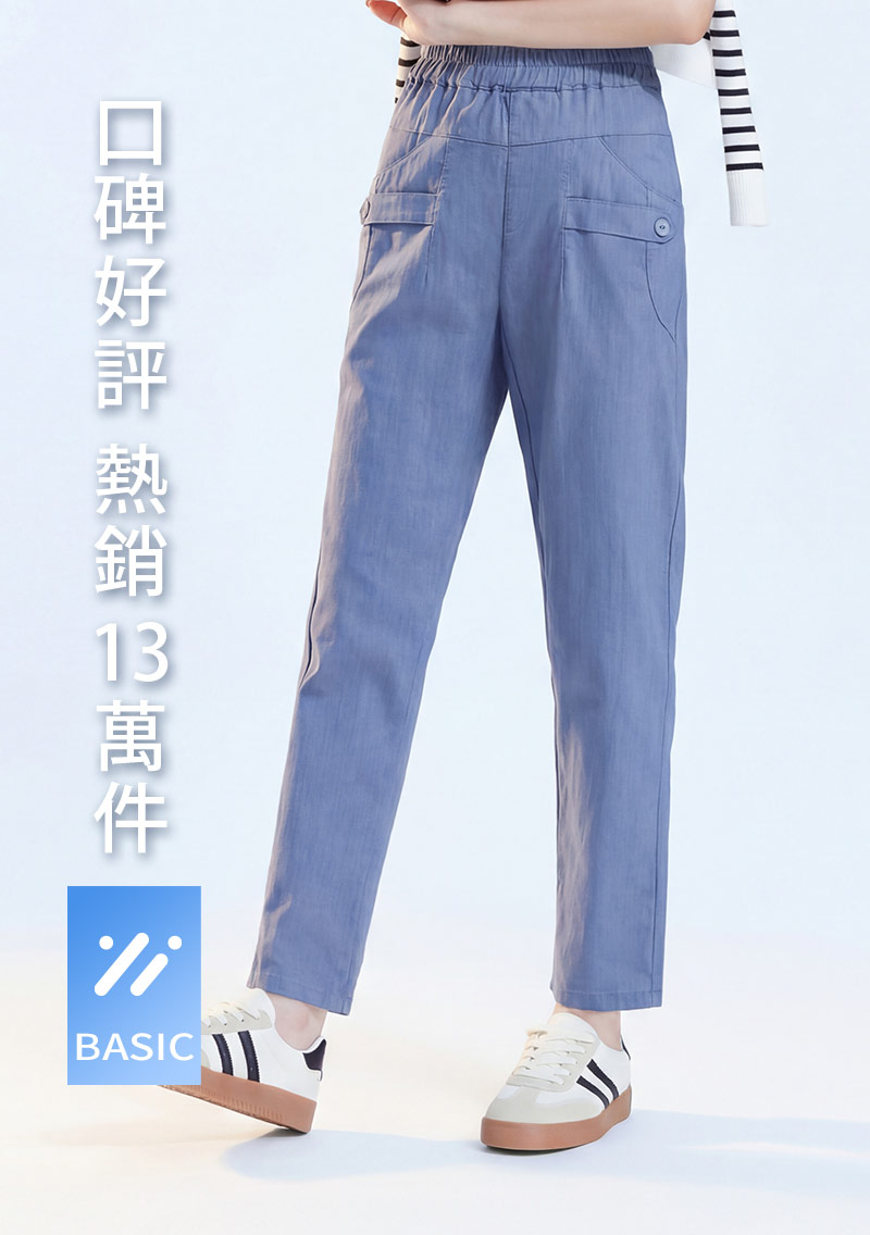 彈性休閒長褲
