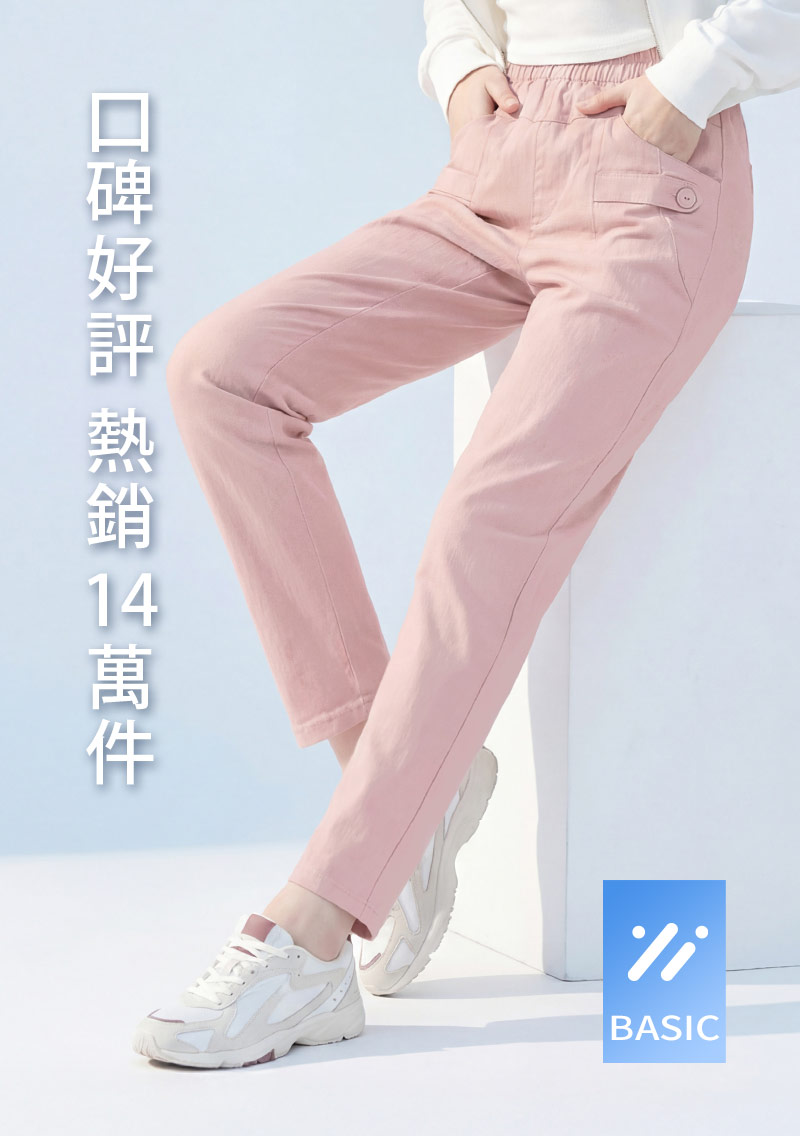彈性休閒長褲