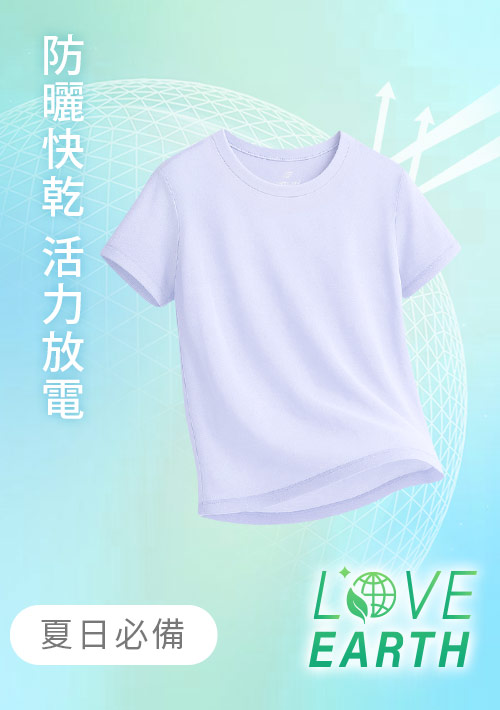【任選二‧175/件】舒適.MIT永續環保材質-抗UV吸排抗菌圓領上衣-童裝