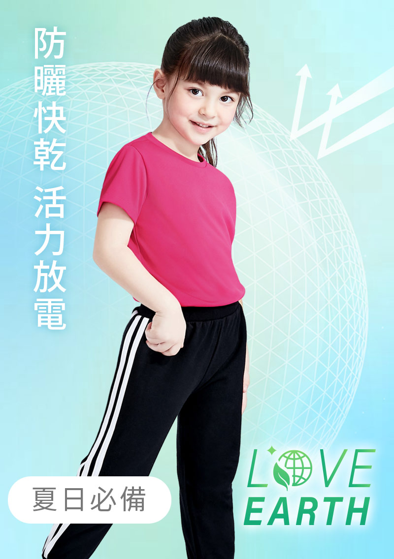 【任選二‧175/件】舒適.MIT永續環保材質-抗UV吸排抗菌圓領上衣-童裝