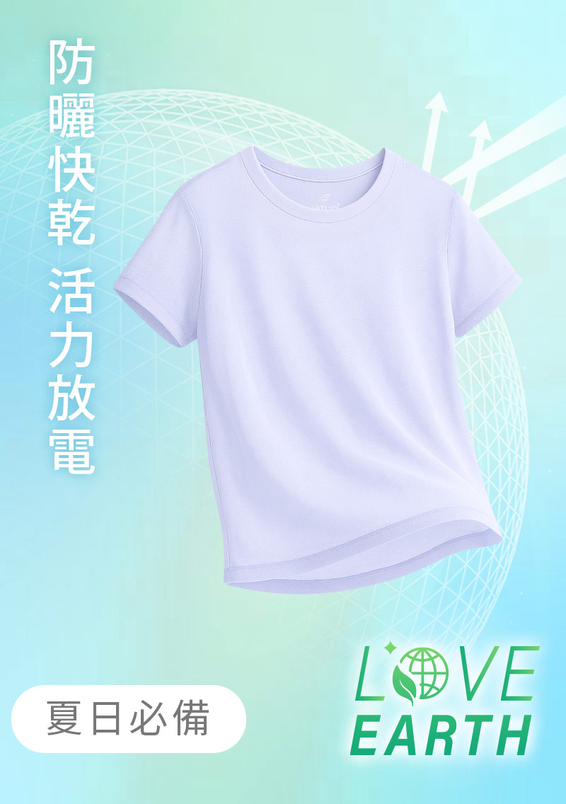【任選二‧175/件】舒適.MIT永續環保材質-抗UV吸排抗菌圓領上衣-童裝