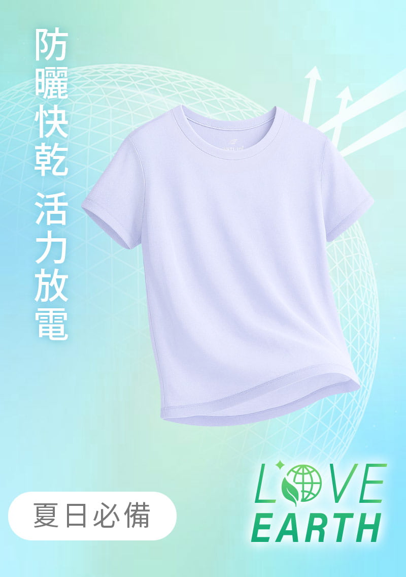 【任選二‧175/件】舒適.MIT永續環保材質-抗UV吸排抗菌圓領上衣-童裝