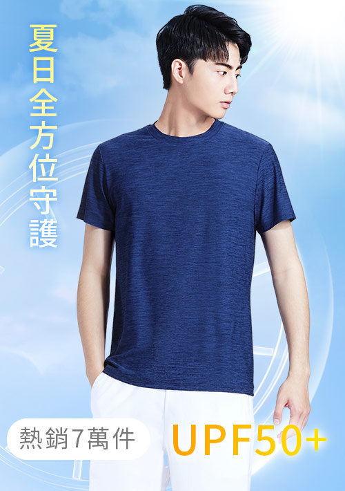 【神T必買】抗UV吸排圓領涼感上衣-男裝