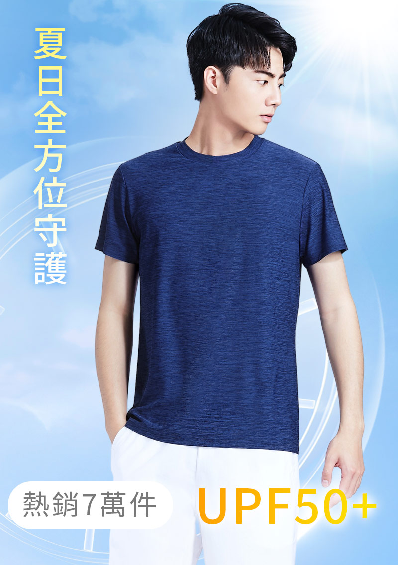 【神T必買】抗UV吸排圓領涼感上衣-男裝