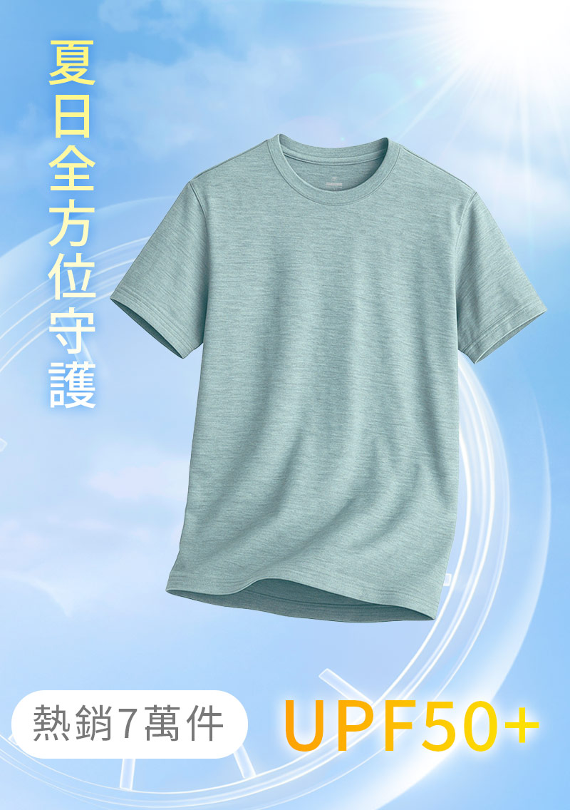 【神T必買】抗UV吸排圓領涼感上衣-男裝
