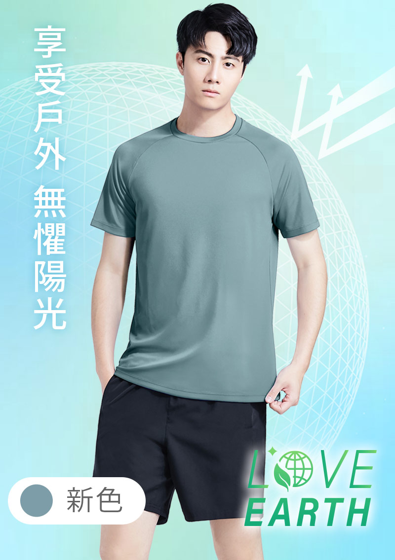 【限時$150】舒適.MIT永續環保材質-抗UV吸排抗菌圓領上衣-男裝