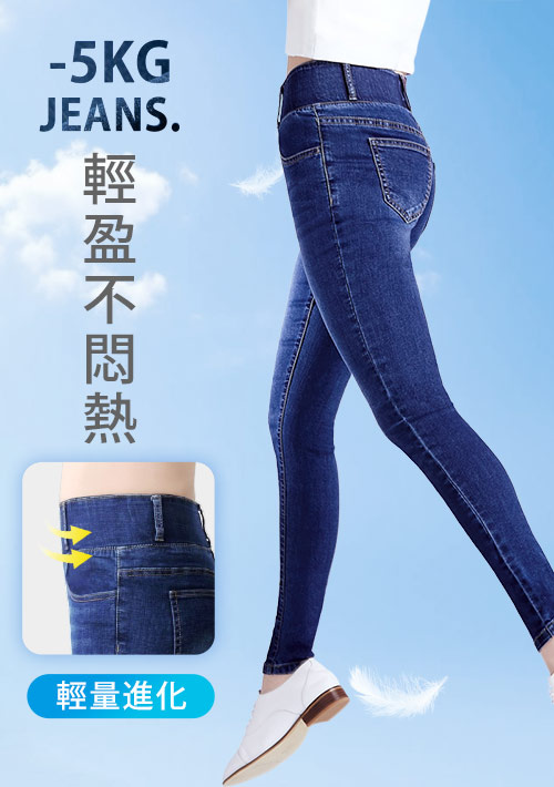 輕量-收腹牛仔褲