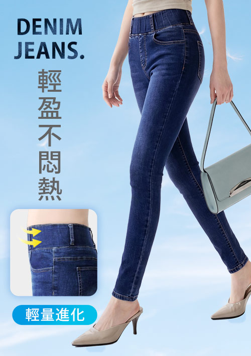 輕量-收腹牛仔褲