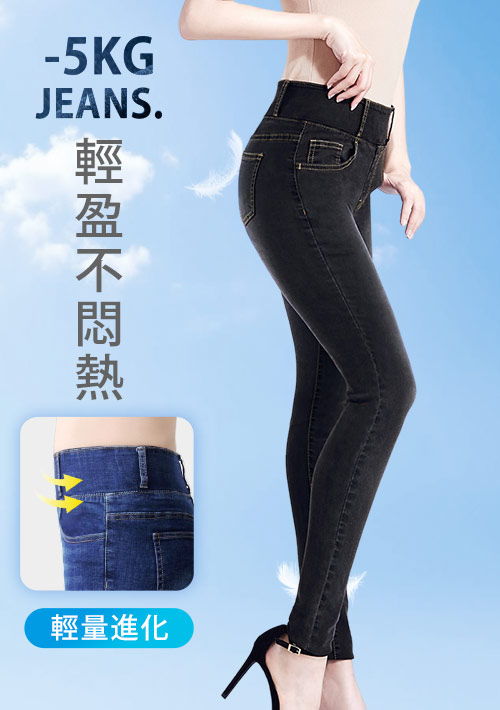 輕量-收腹牛仔褲