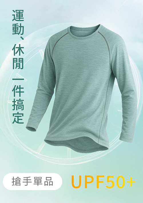抗UV吸排運動長袖上衣-男裝