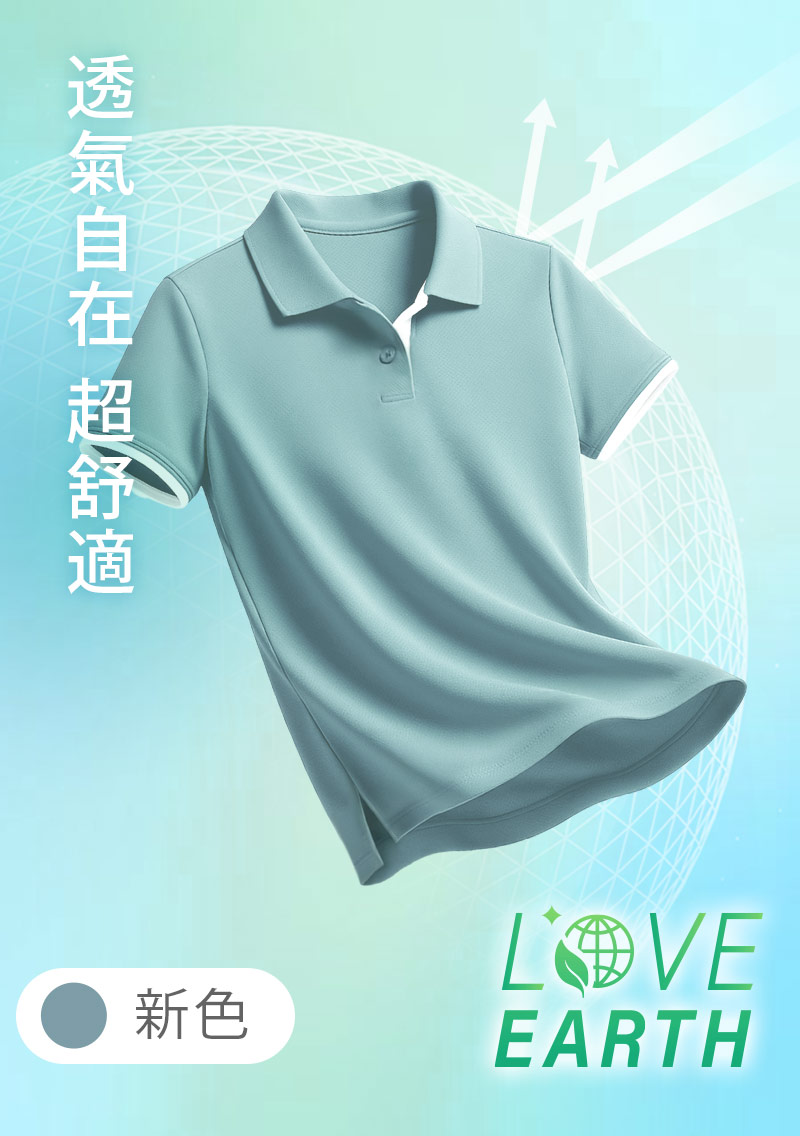 舒適.MIT永續環保材質-抗UV吸排抗菌拼色polo衫
